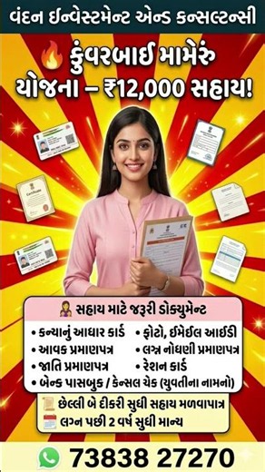 કુંવરબાઇનું મામેરું યોજના 2026 | Kuvarbai nu Mameru Yojana 2026