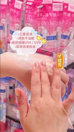 【實測】8款「防曬底妝」+「有色防曬」！ 懶人必備，一支搞掂好氣色✨#防曬推薦 #底妝懶人包 #SaSaHK #妝前隔離