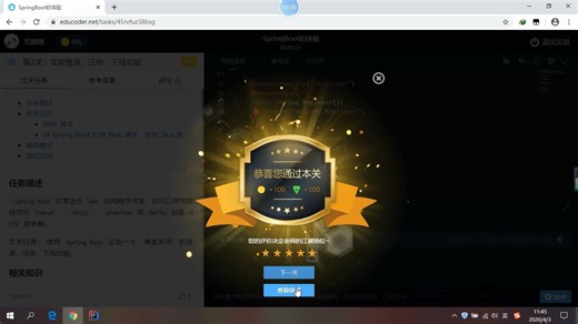 【EduCoder】SpringBoot初体验第二关