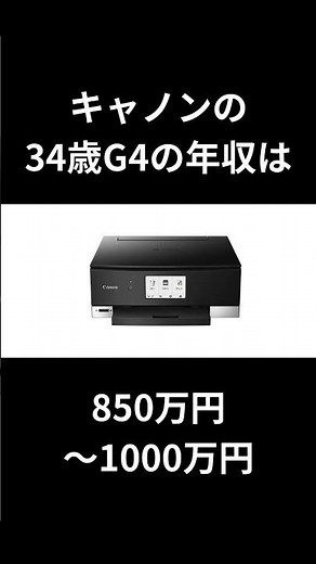 キャノンの年収のリアルが衝撃だった件！