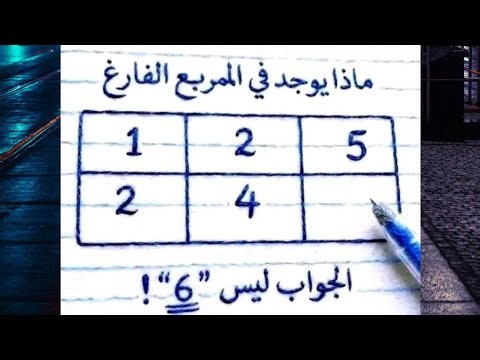 لغز للاذكياء فقط 🧠🤯