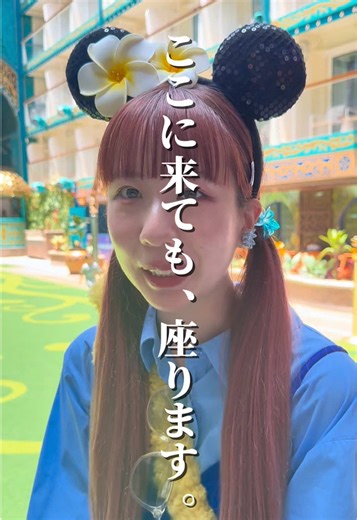 おたくあるある(？) クルーズでも座ってる🧎 ちなみに初日の出航のショー、『Let's Set Sail』は3回公演で、初回13:15は40分前くらいから待って真ん中寄りの最前列で鑑賞できました✊ ——今後のイベント・出展予定▽▽▽—— ◾️POP MARKET ｲﾍﾞﾝﾄｱｶｳﾝﾄ: @_pop_market_ 【TOKYO】 2026年5月9日(土) -5月10日(日) 11:00-17:00 場所:SOOO dramatic! 東京都台東区1-11-15 東京メトロ日比谷線 入谷駅/徒歩1分 JR山手線 鶯谷駅/徒歩6分 #ディズニークルーズアドベンチャー#ディズニークルーズ#ディズニークルーズシンガポール#disneycruise#disneycruiseadventure