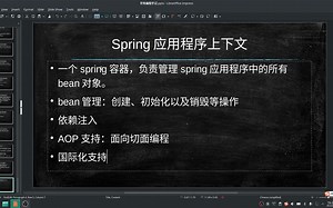 Spring基础：应用程序上下文ApplicationContext介绍