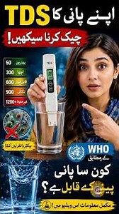 How to Check Water Quality with a TDS Meter? | WHO Safe Drinking Water Guide #Shorts
