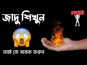 হাতে আগুন ধরানোর ম্যাজিক শিখুন 🔥😱 Hand Fire Magic Tricks Tutorial | Matchstick Ka Jadu Sikhen