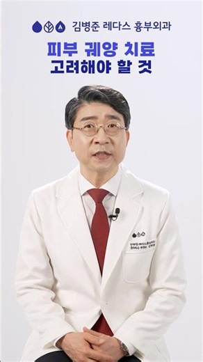 Specialist Ulcer Treatment