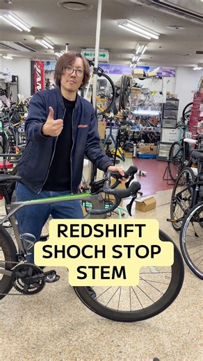 レッドシフト。ショックストップ サスペンション ステム。振動吸収して疲労を抑える。【カンザキ/エバチャンネル】