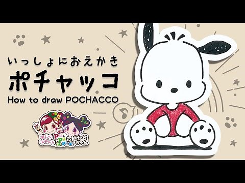 [Sanrio Drawing] How to draw POCHACCO [Easy/Slow] #pochacco #sanrio #drawing #howtodraw