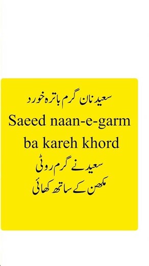 Learn Persian language | Learn Farsi Fast #persian #irfanlearninghub