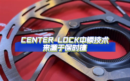 CenterLock中央锁止碟片的专利