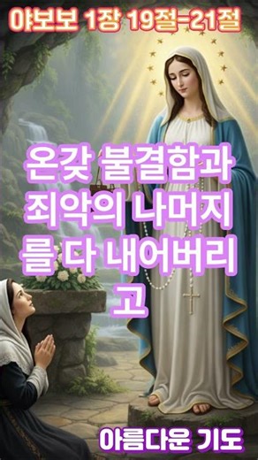 신앙은 선업과 결합되어야만 함이라! 야고보 1장 19절부터 21절의 말씀입니다.#말씀#성경말씀#야고보서#