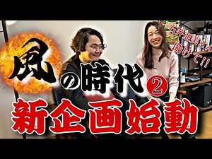 《風の時代について》新時代の美人モデル、石井亜美さんにこれからの生き抜き方を全て聞いてみた〜その２〜