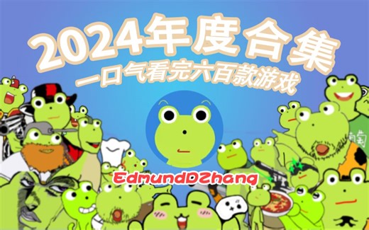 一年玩700多款游戏的UP主精神是否正常？PART.1