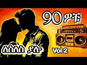 💛 የ90ዎቹ ለስለስ ያሉ ምርጥ ዘፈኖች (ቁጥር 2) | 90s Ethiopian Music Nonstop | Old Amharic Tizita Mix