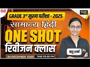 REET MAINS || हिंदी व्याकरण || #02 #reet2025 CET #LDC || #hindiclass #prerakacademy #exam