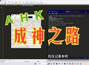 AutoHotkey成神之路：深入理解 PostMessage 和 SendMessage 函数
