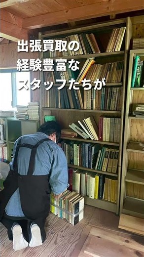 【家一軒分の大量蔵書も対応】東京書房の古本出張買取