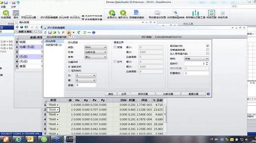 ZEMAX2018中文版光学仿真视频教程
