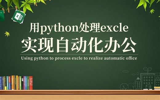 2024必看！全网最新最细【最实用Excel自动化办公】入门到精通全套教程！专为零基础小白打造！内容富含Excel表格基础操作、实用函数讲解、项目实战等！