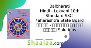 Balbharati solutions for Hindi (Composite) - Lokvani Class 10 Maharashtra State Board chapter 5 - चार हाथ चॉंदना (पठनार्थ) [Latest edition] | Shaalaa.com