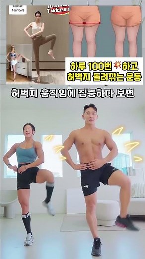 앞뒤옆 허벅지 골고루 돌려깎는 동작 #허벅지운동 #허벅지살빼는법 #허벅지 #오운완