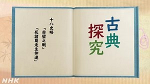 十八史略 | 高校講座