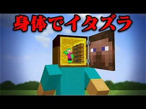 友達の身体を使ってイタズラしてみたw【まいくら・マインクラフト】