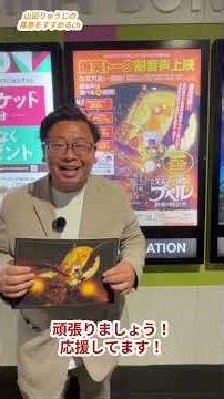 Hello! This is Ryuji Yamada! It's the release day of Poupelle of Chimney Town! I went to see it! ...