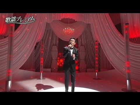 [Mori Shinichi's Joy of Song 2-Hour Special] Celebrating Mori Shinichi's 55th anniversary! A full...