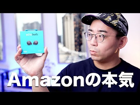 Amazonの本気。Echo Buds第2世代って実際どうなの？
