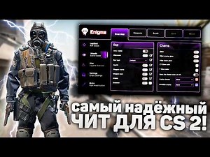 🍪 FREE LEGIT CHEAT FOR CS 2 / HOW TO DOWNLOAD CS2 CHEATS / CHEAT FOR CS 2 WITHOUT VIRUSES ENIGMA ...
