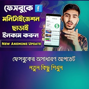 ফেসবুকে মনিটাইজেশন ছাড়াই ইনকাম করুন নতুন আপডেট | Technical Bro BD