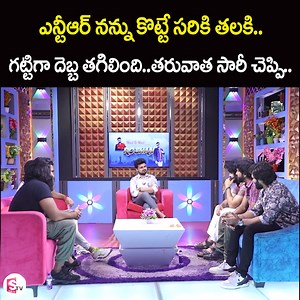 245K views · 6K reactions | ఎన్టీఆర్ నన్ను కొట్టే సరికి తలకి గట్టిగా దెబ్బ తగిలింది..తరువాత సారీ చెప్పి..Devara Movie Villain Naresh Raj Exclusive Interview #DevaraMovieVillain #NareshRaj #sumantvlifeinterviews | Sumantv Life Interviews | Facebook