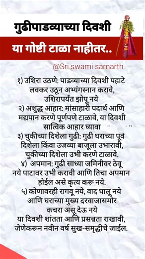 गुढीपाडव्याच्या दिवशी या गोष्टी टाळा नाहीतर