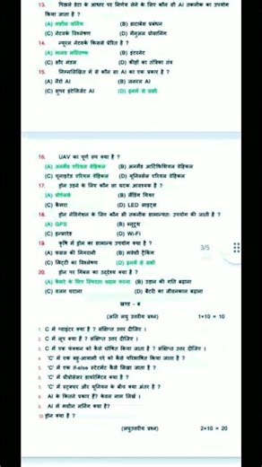 Class 10th Computer Paper 2026||Class 10th UP Board 2026 #upboard #boards #shorts#boardexaminations