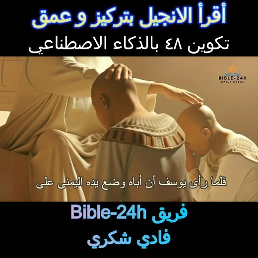 5.9K views · 106 reactions | Bible-24h on Reels | Facebook