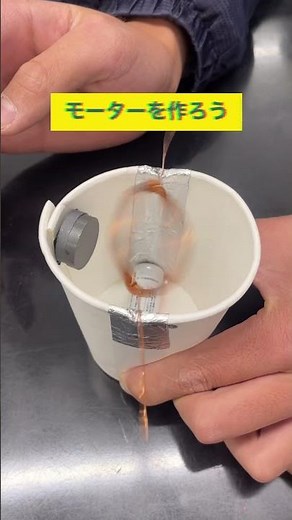 電磁石を利用したモーターを作ろう！#理科実験教室 #キッズアース #横浜市