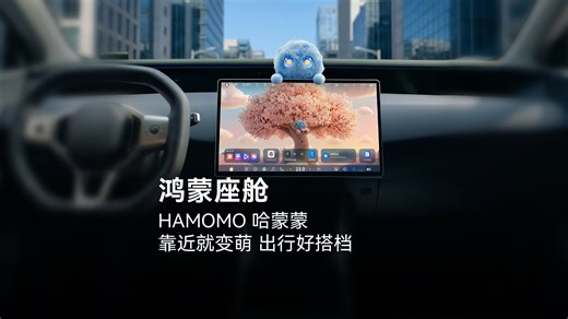 出行好搭档！AI陪伴机器人哈蒙蒙欢乐登场
