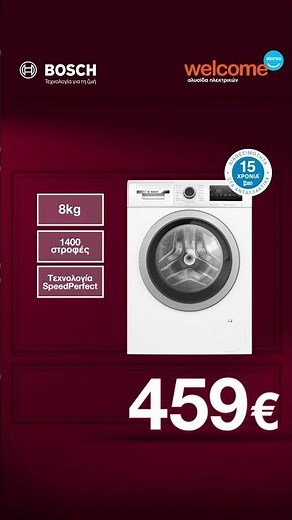 8κιλο πλυντήριο Bosch με λειτουργία ατμού μόνο 459€ ➕ όλα τα Bosch και Pitsos με 10ετή εγγύηση!