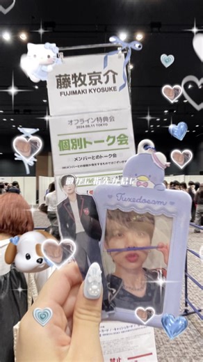 ザフレ期今までで1番楽しかった🥹💙 4年目にしてやっとのオフラも最高だったし、何より初対面でうさぎ組集まれたの激アツ過ぎた❤️‍🔥 次のカムバまで楽しみに待ってる🥹🥹🥹 #INI #藤牧京介 #高塚大夢 #後藤威尊 #尾崎匠海 #オフライントーク会 #うさぎ組#CapCut @official__ini