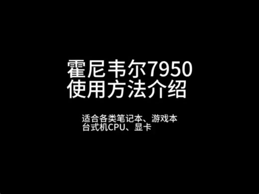 霍尼韦尔7950相变片 使用说明