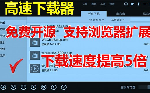 介绍一款高速下载工具│XDM下载管理器│可将下载速度提高5倍 │内置视频转换器 可将下载的视频转换为流行的 MP4 和 MP3 格式│可添加浏览器扩展