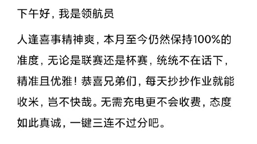 稳单3连红！三天时间盈利1.2w，今晚追4连红，势在必得。