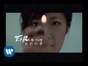 Wo Men De Ai 我們的愛 By F.I.R.飛兒樂團 Pinyin Lyrics And English Translation  - Lyrics Pinyin