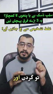 Slip Disc vs Muscle Spasm: How To Tell The Difference