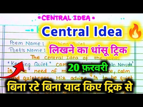 Class 12th English important Central idea 2026 /Central Idea trick se kaise likhe 20 फरवरी