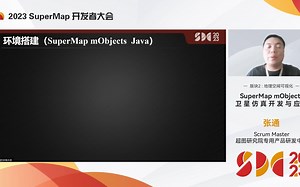 SuperMap mObjects卫星仿真开发与应用