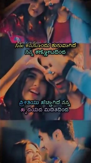 Ne Naa dee na new Kannada song lyrics... 💞 #love #status