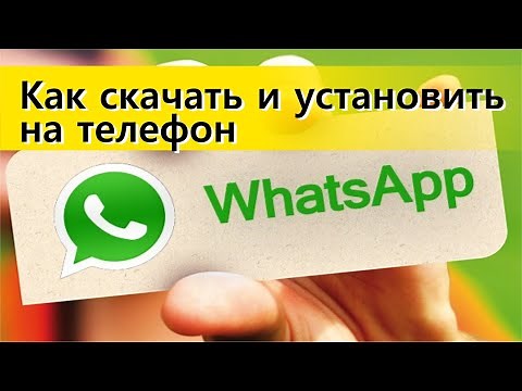 Whatsapp. Как скачать, установить и настроить на телефон
