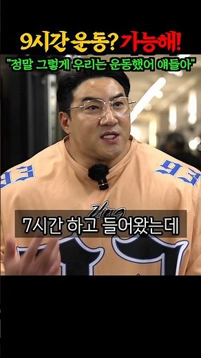 "9 hours of training? Possible!!" The truth about 9-hour weight training, as told by Hwang Cheol-...